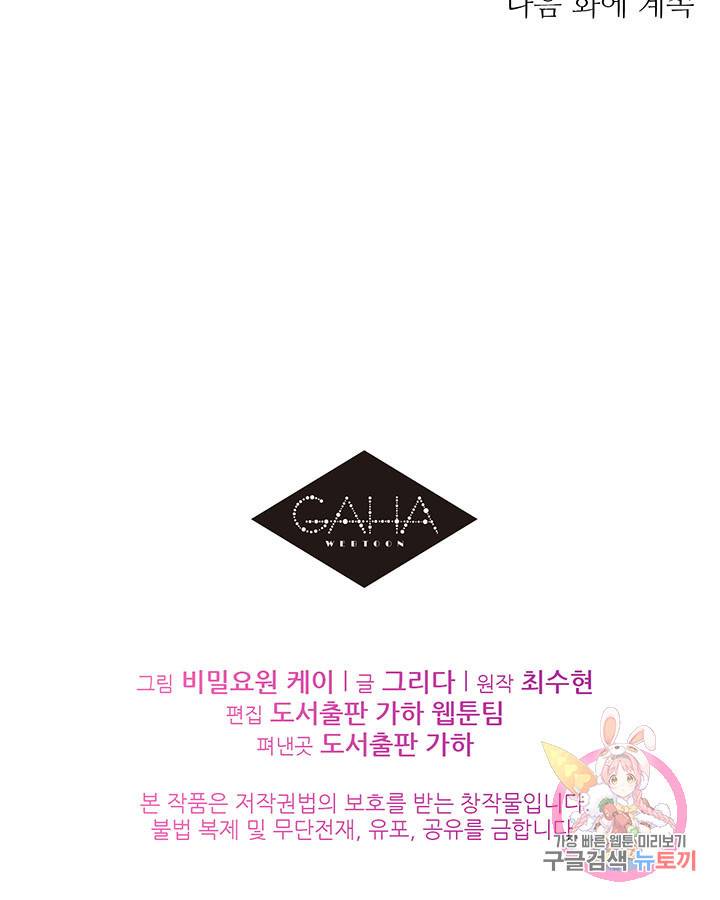 라이언 하트 2화 90