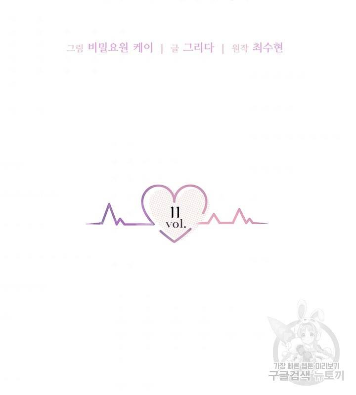 라이언 하트 11화 6