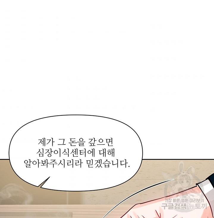 라이언 하트 11화 7