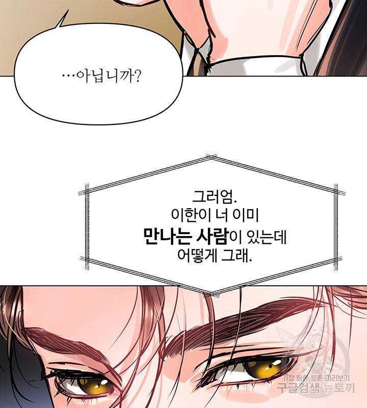 라이언 하트 11화 50