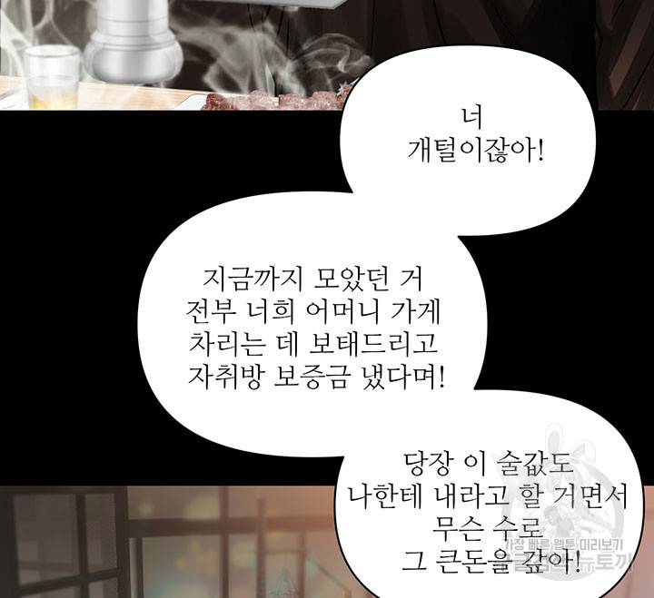 라이언 하트 11화 80