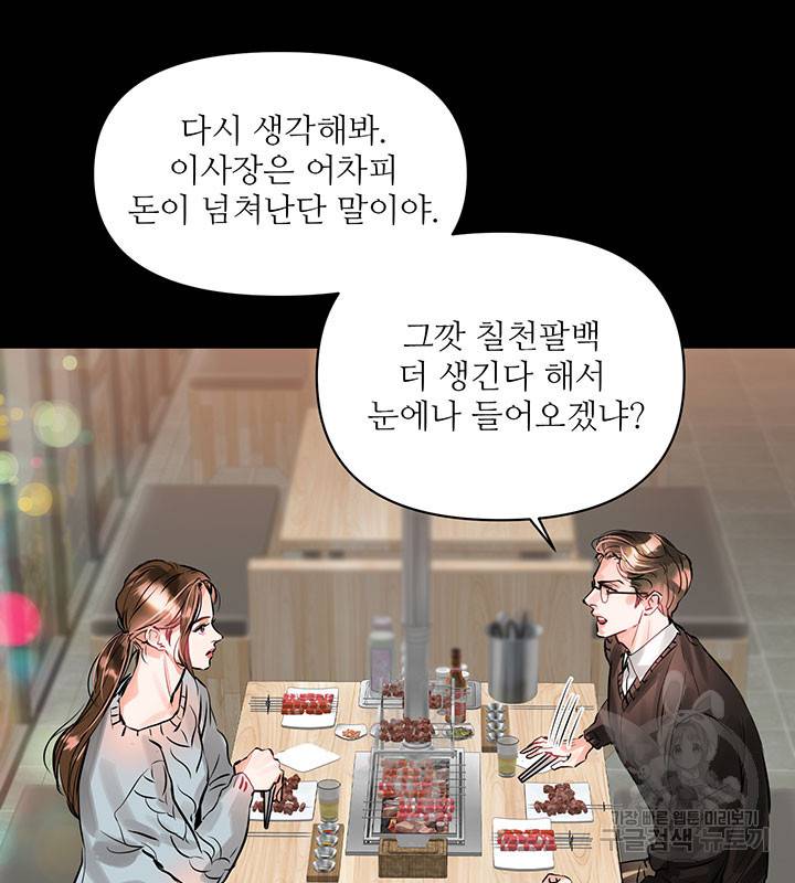 라이언 하트 11화 83
