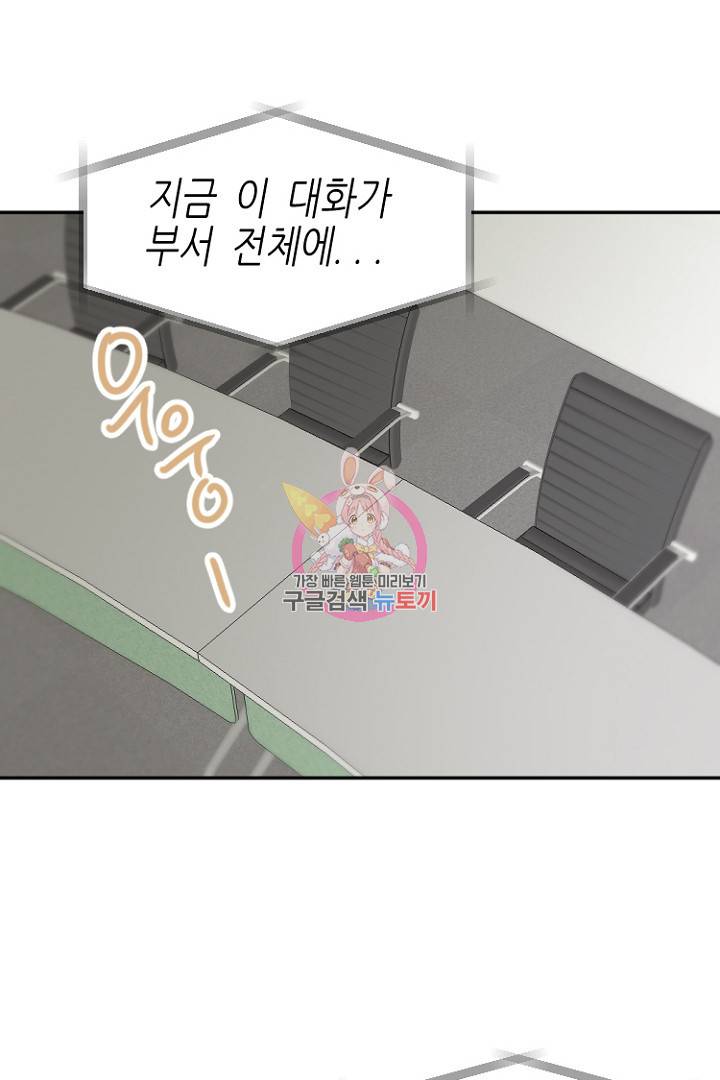 하필, 본부장 22화 1