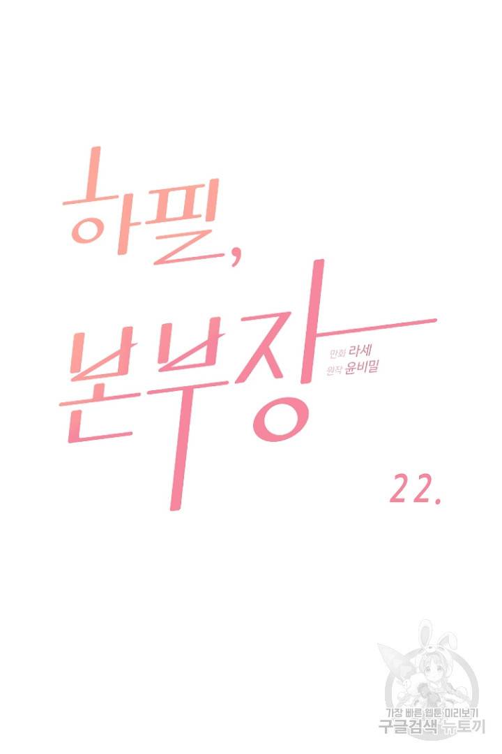 하필, 본부장 22화 5