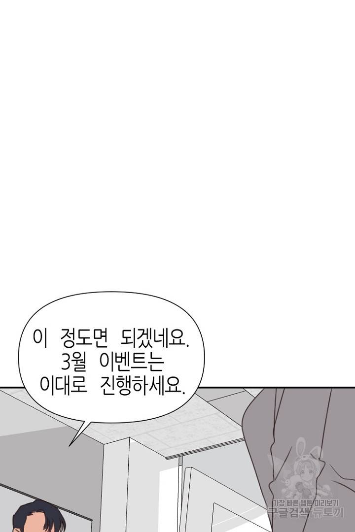 하필, 본부장 22화 6