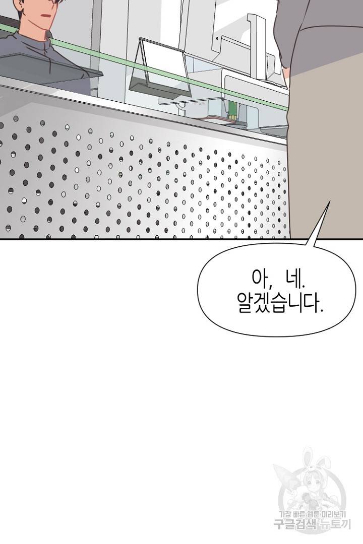 하필, 본부장 22화 7