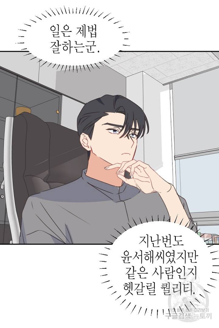 하필, 본부장 22화 8