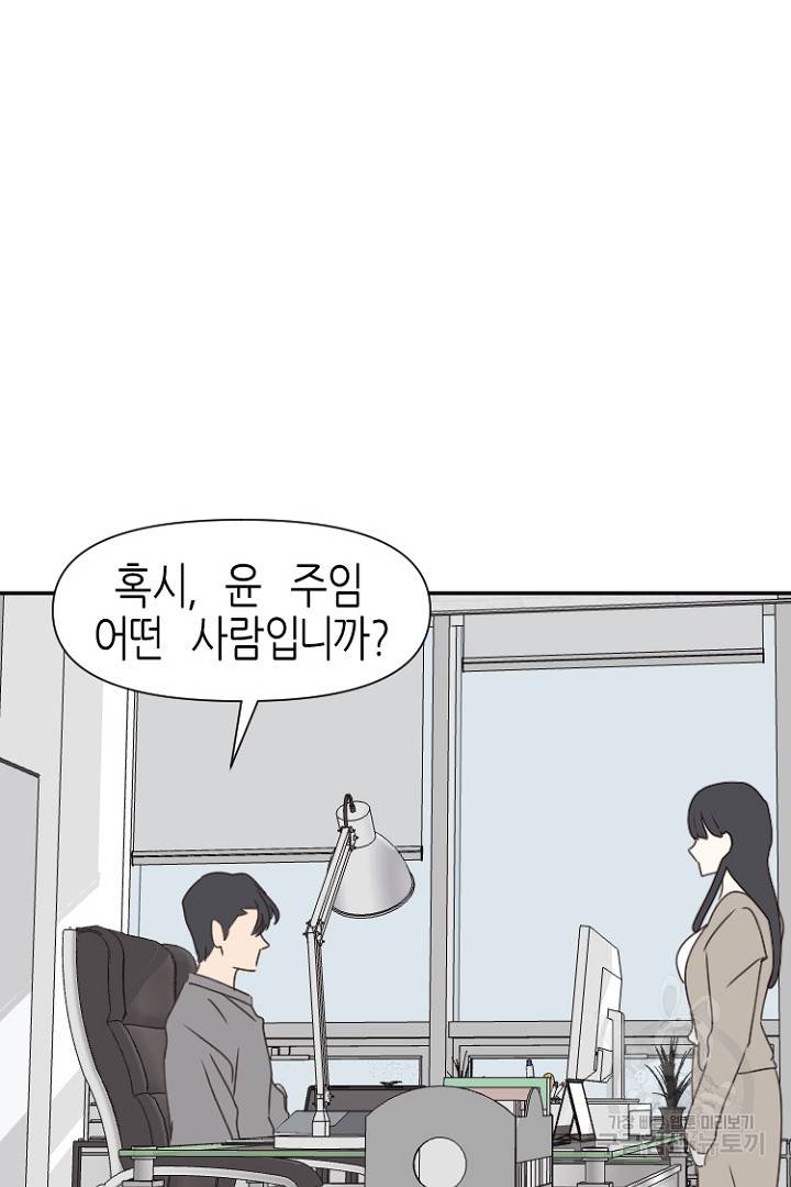 하필, 본부장 22화 9