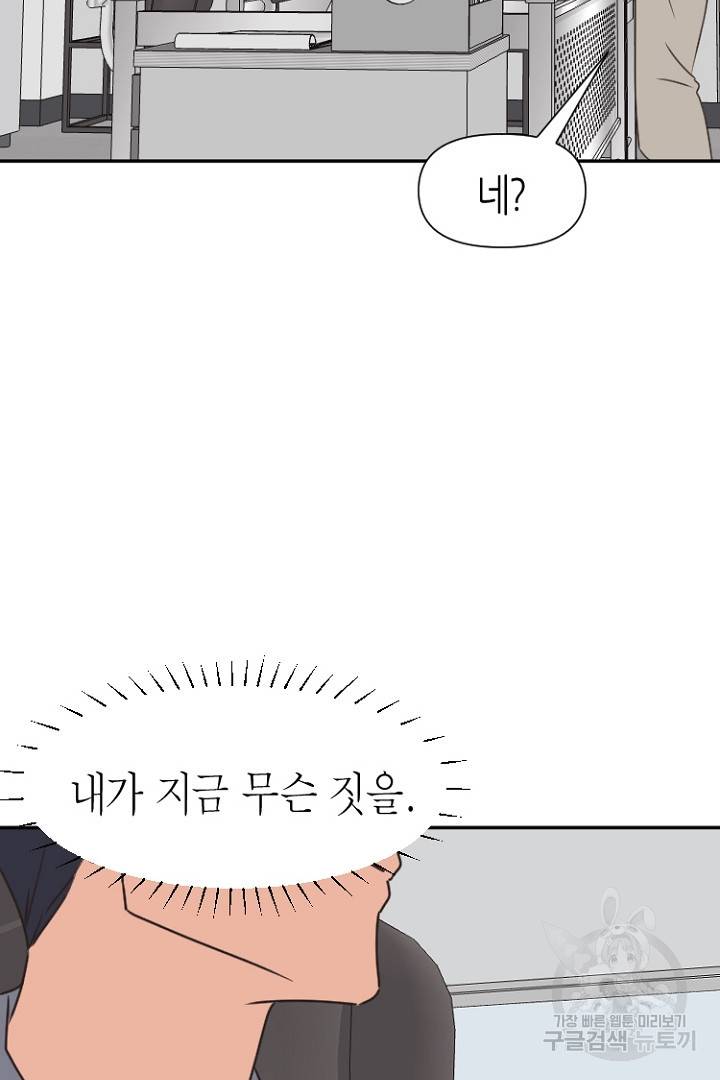 하필, 본부장 22화 10