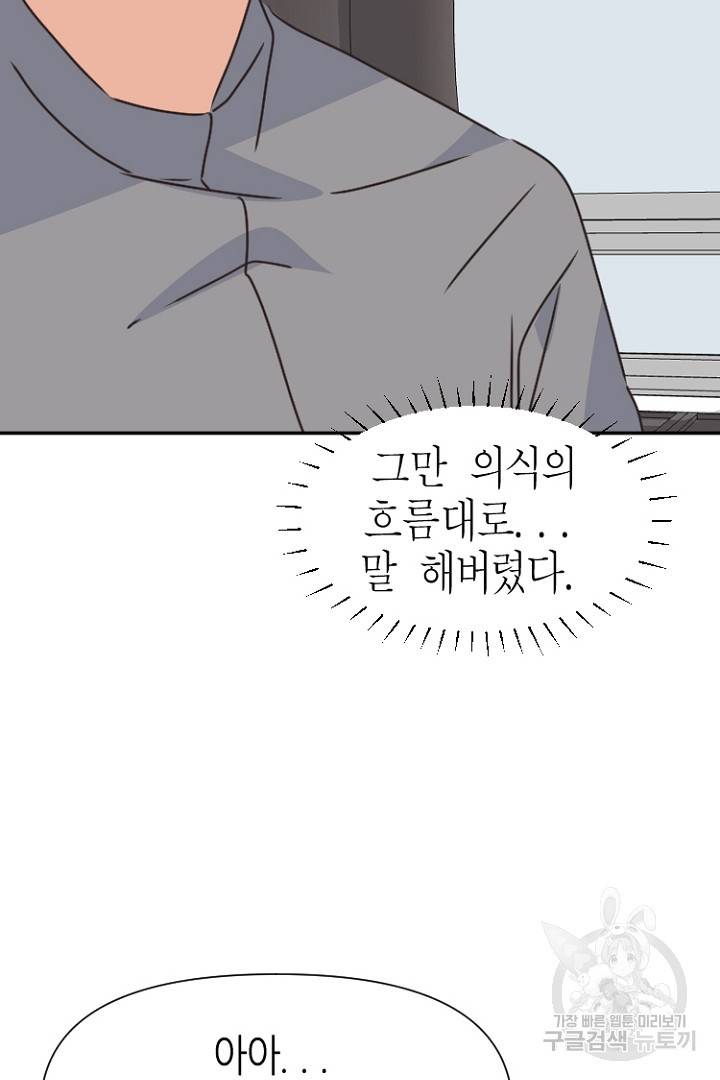하필, 본부장 22화 11