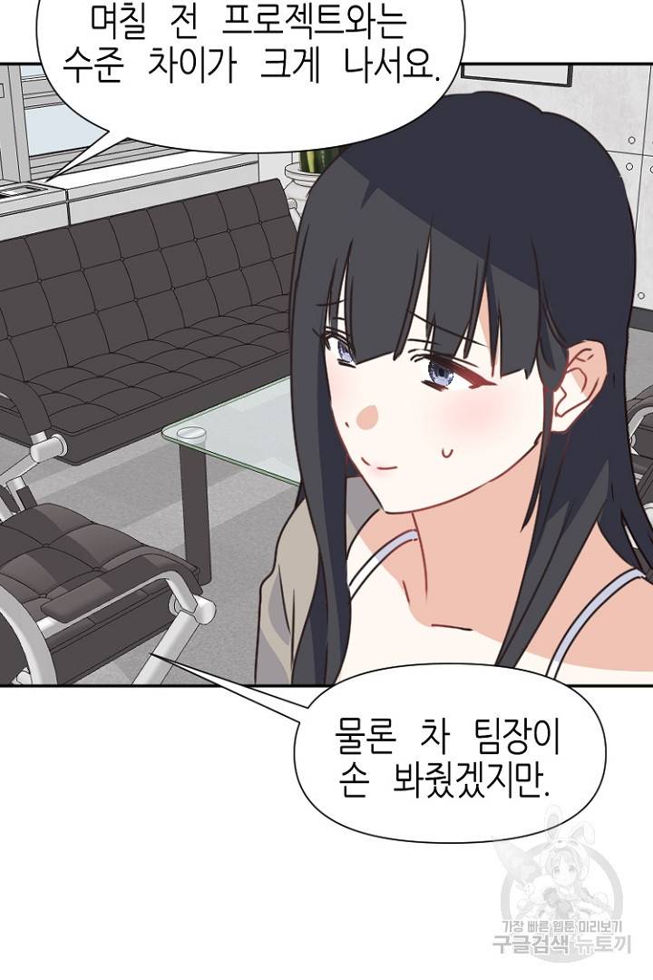 하필, 본부장 22화 12