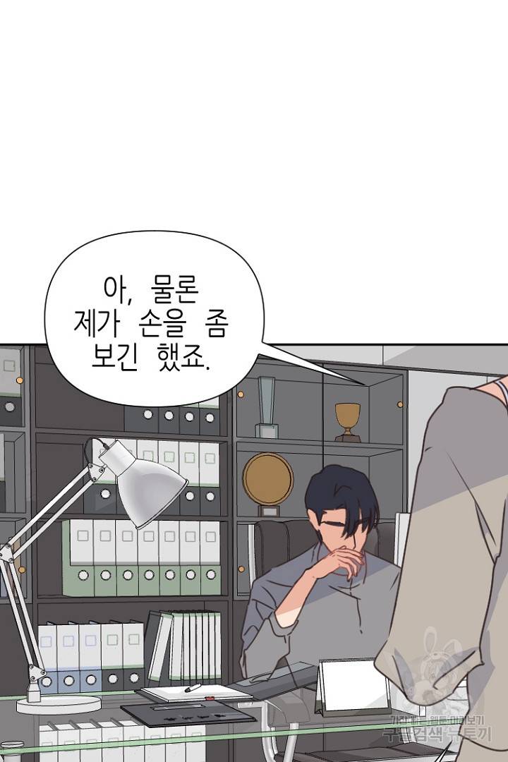 하필, 본부장 22화 13