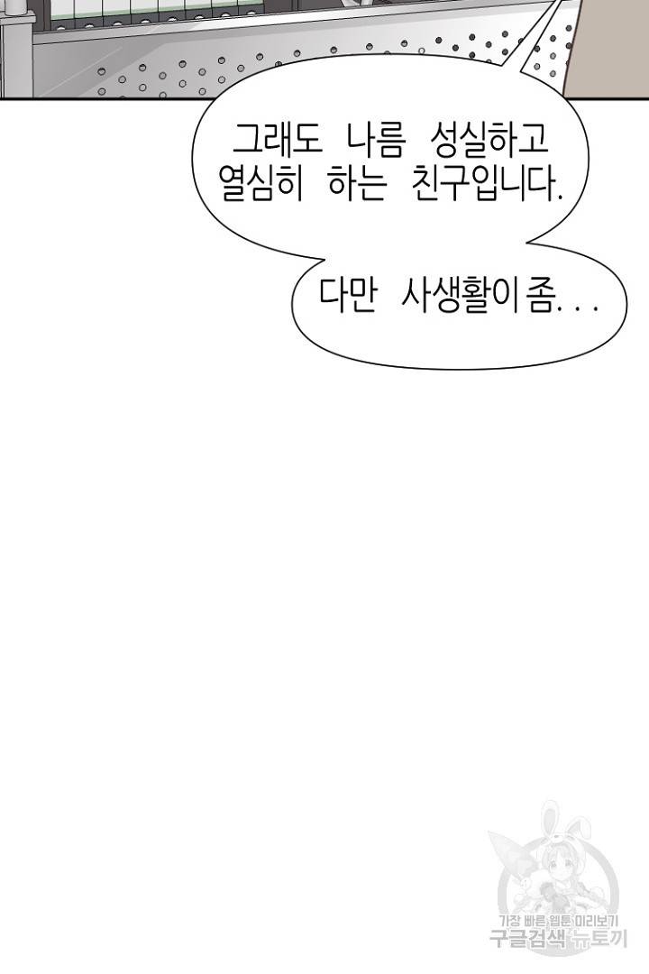 하필, 본부장 22화 14