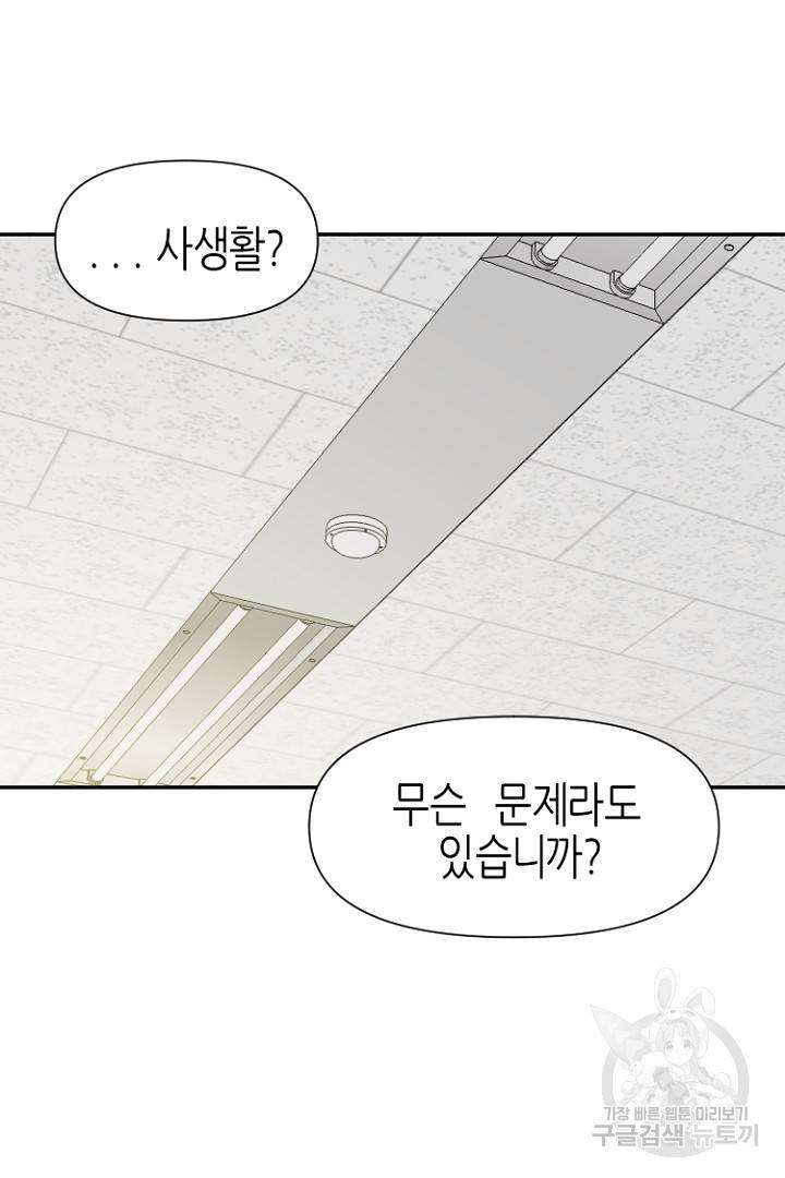하필, 본부장 22화 15
