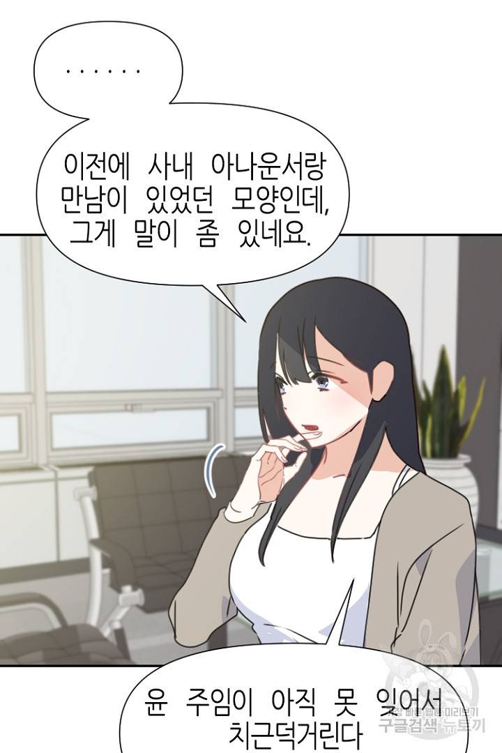 하필, 본부장 22화 16