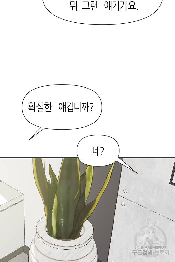 하필, 본부장 22화 17