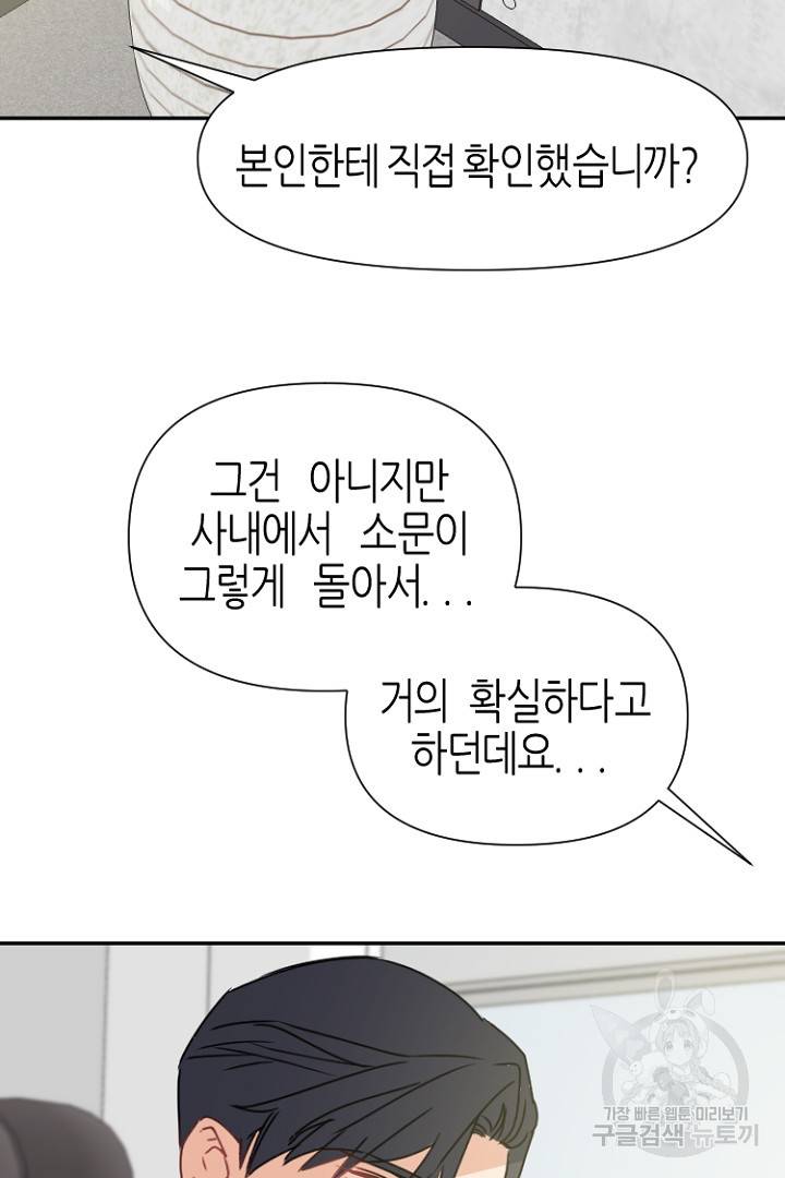 하필, 본부장 22화 18