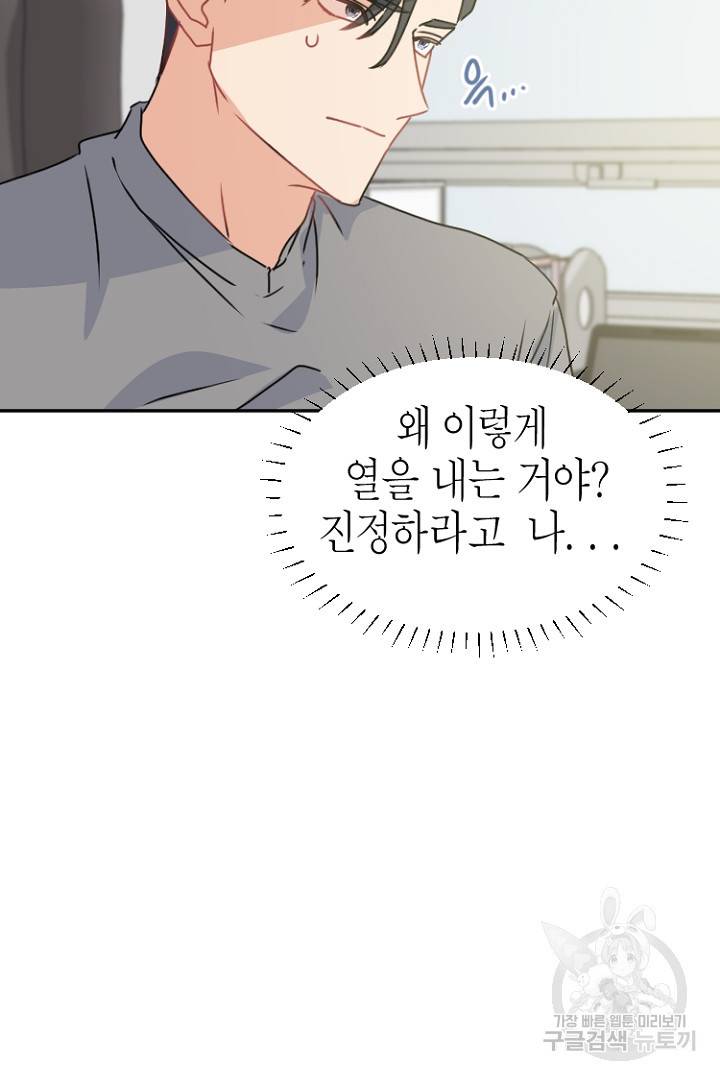하필, 본부장 22화 19