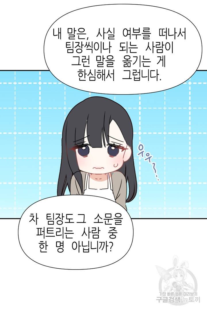 하필, 본부장 22화 20