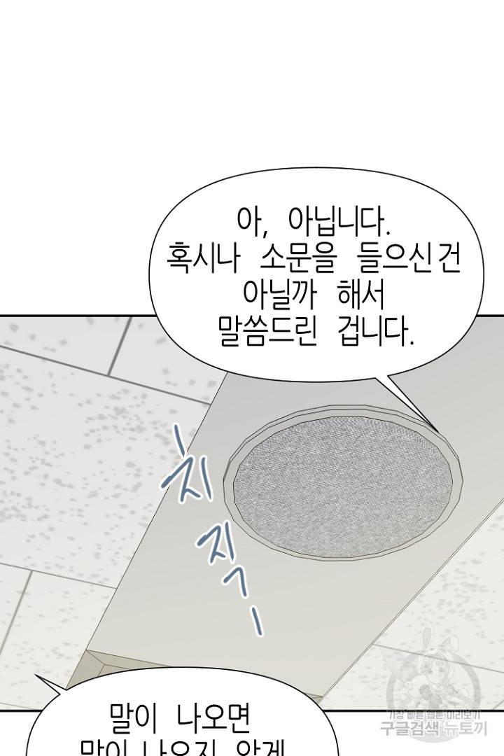 하필, 본부장 22화 21