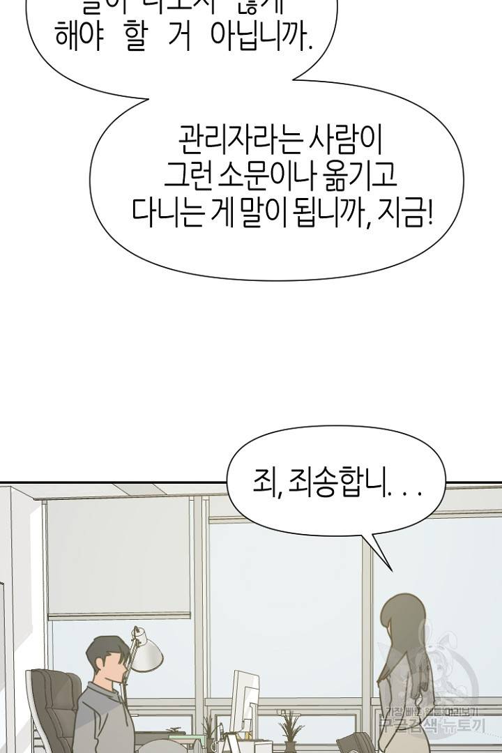 하필, 본부장 22화 22