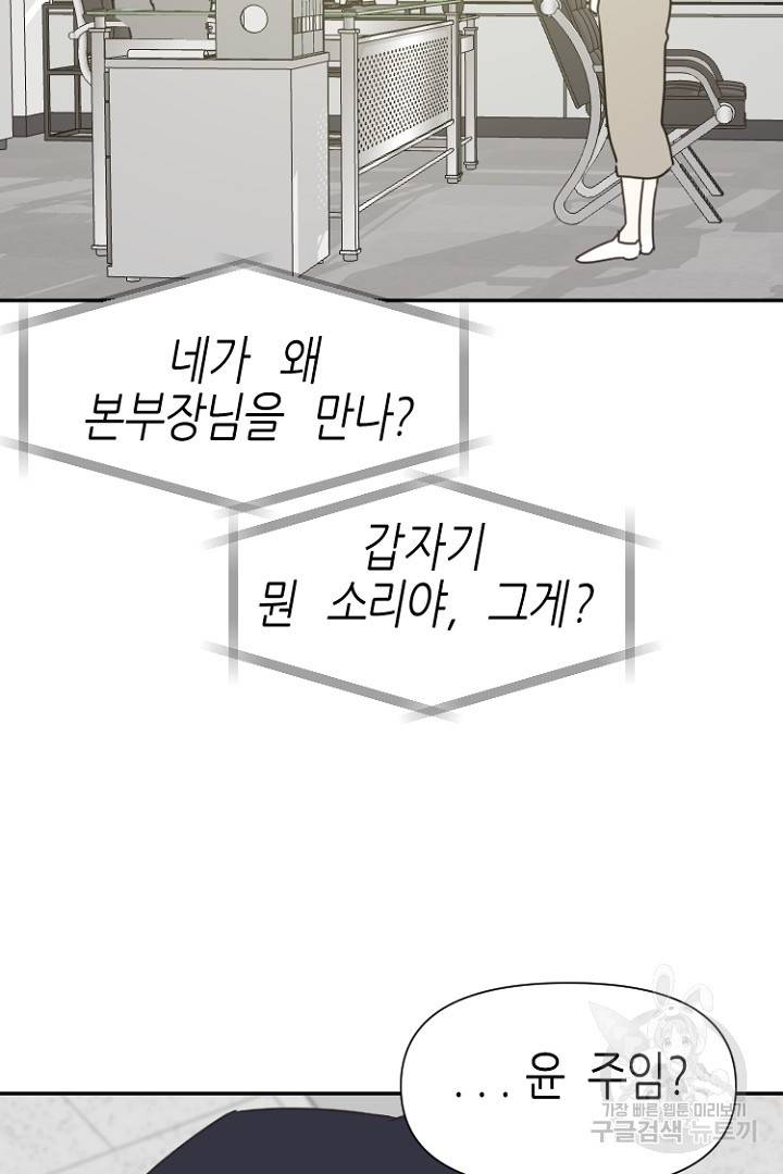 하필, 본부장 22화 23