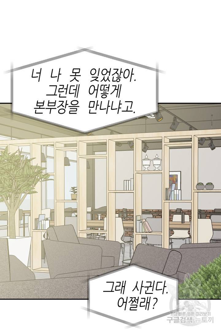 하필, 본부장 22화 25