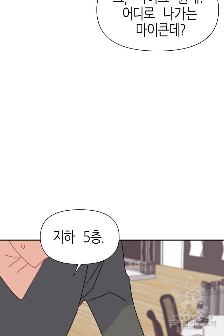 하필, 본부장 22화 29