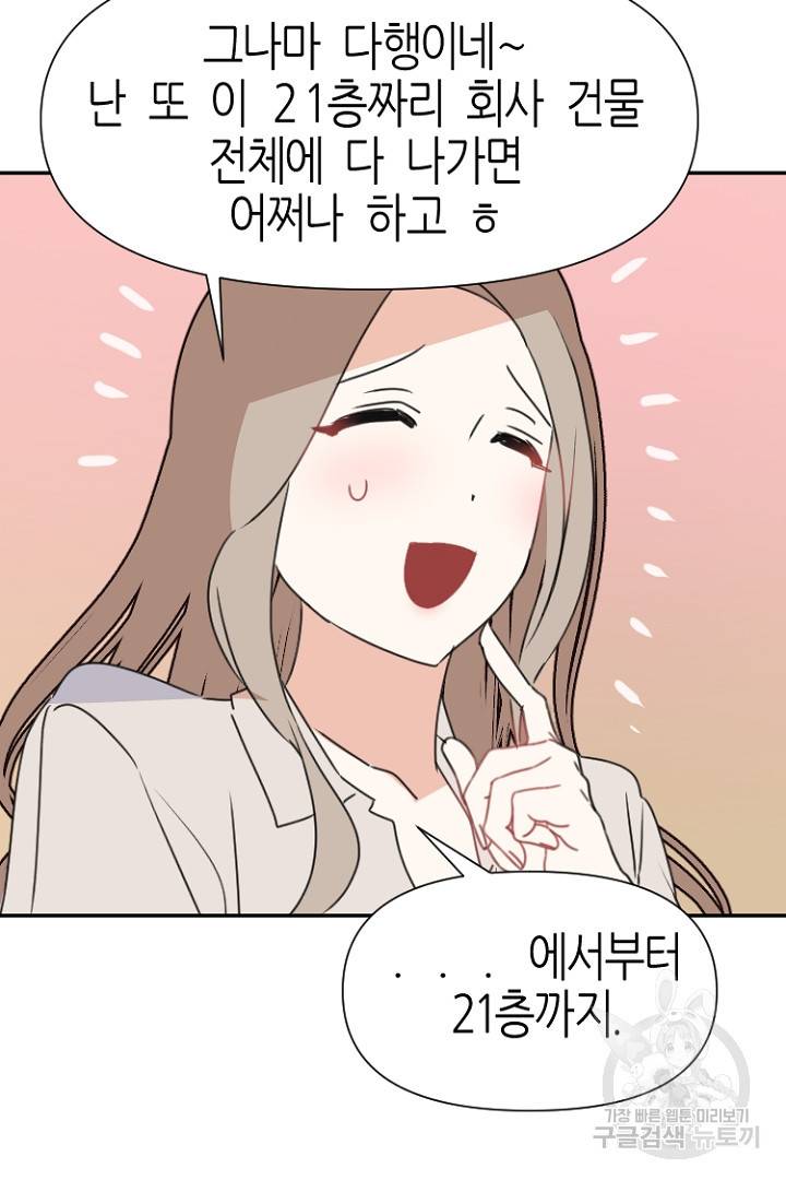 하필, 본부장 22화 31