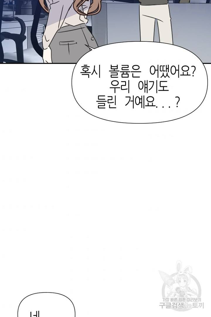 하필, 본부장 22화 33
