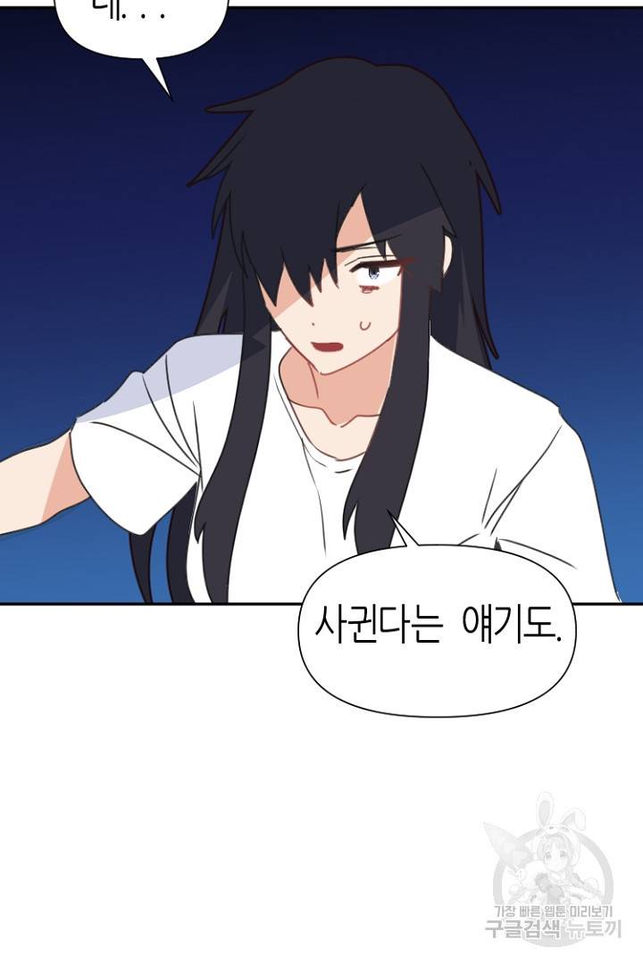 하필, 본부장 22화 34