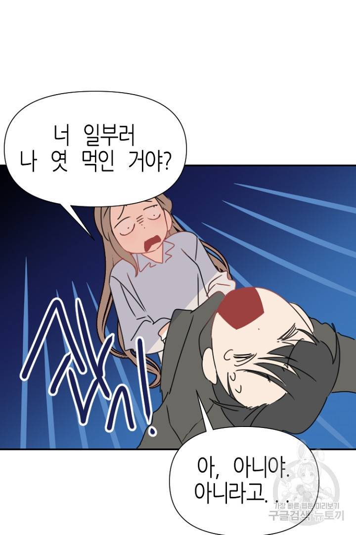 하필, 본부장 22화 35