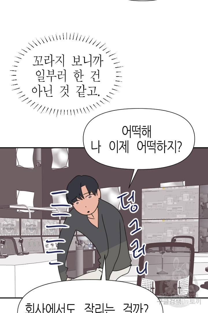 하필, 본부장 22화 36