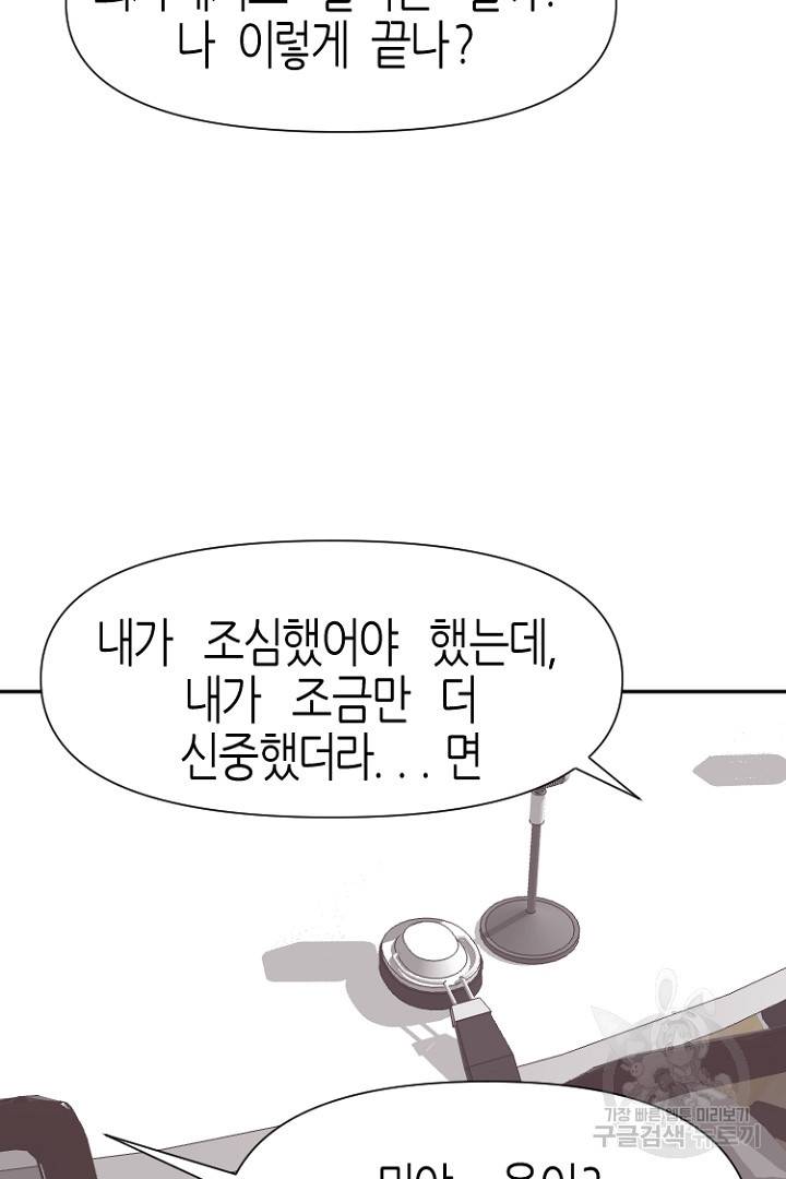 하필, 본부장 22화 37