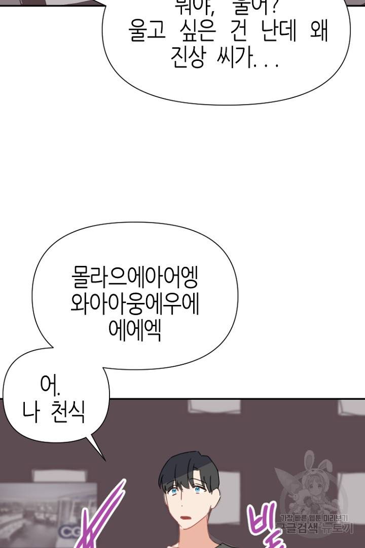하필, 본부장 22화 38