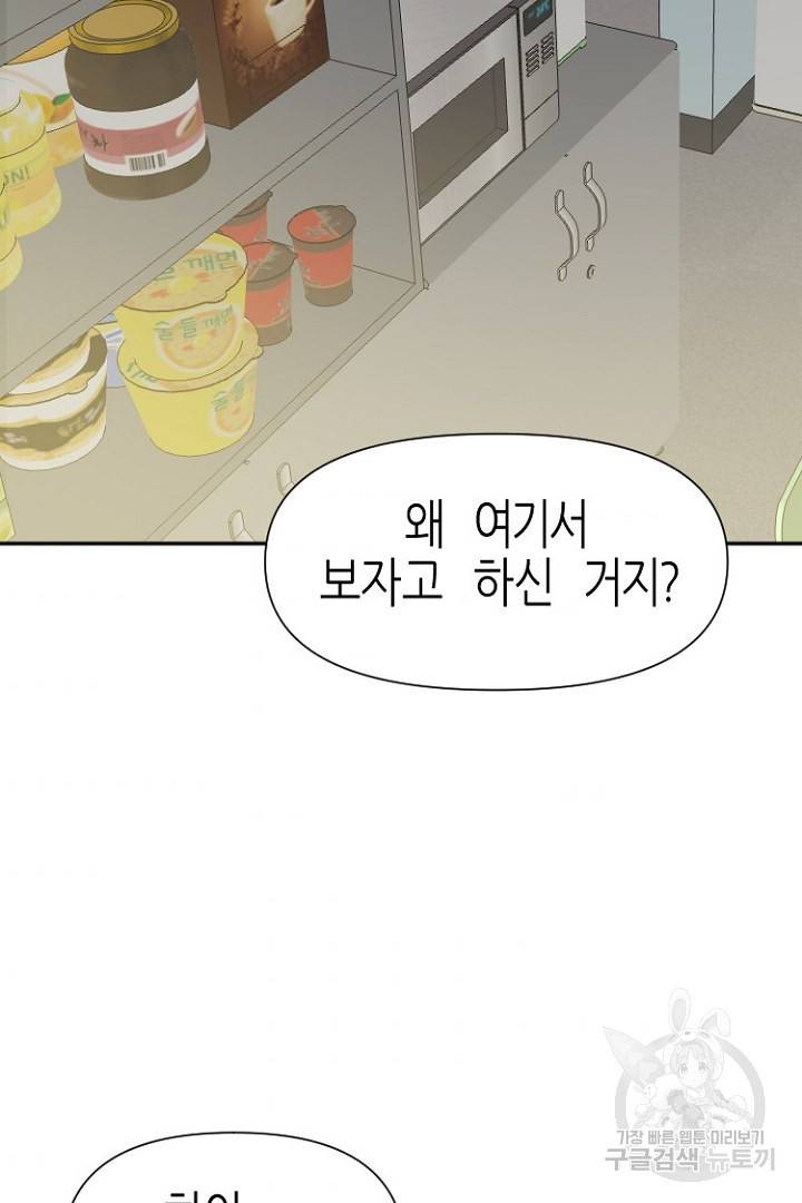 하필, 본부장 22화 42