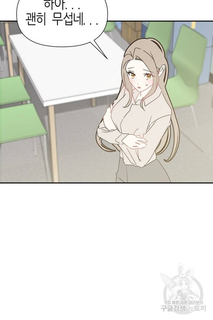 하필, 본부장 22화 43
