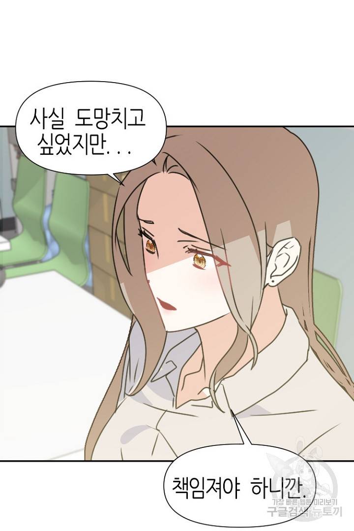 하필, 본부장 22화 44