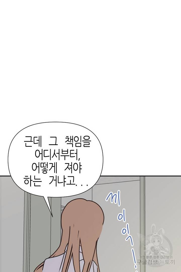하필, 본부장 22화 45