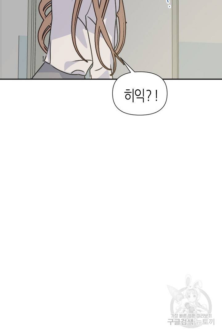 하필, 본부장 22화 46