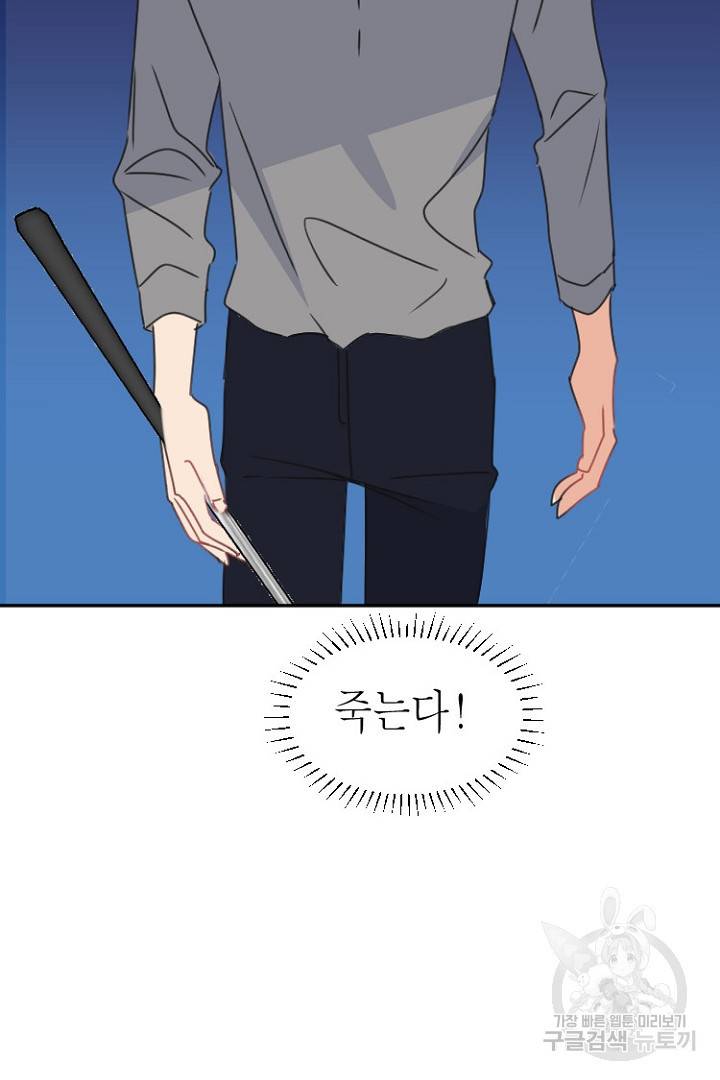 하필, 본부장 22화 49