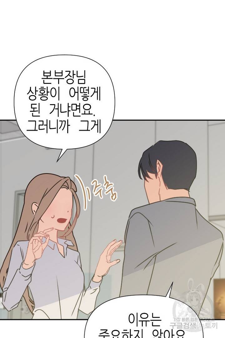 하필, 본부장 22화 50