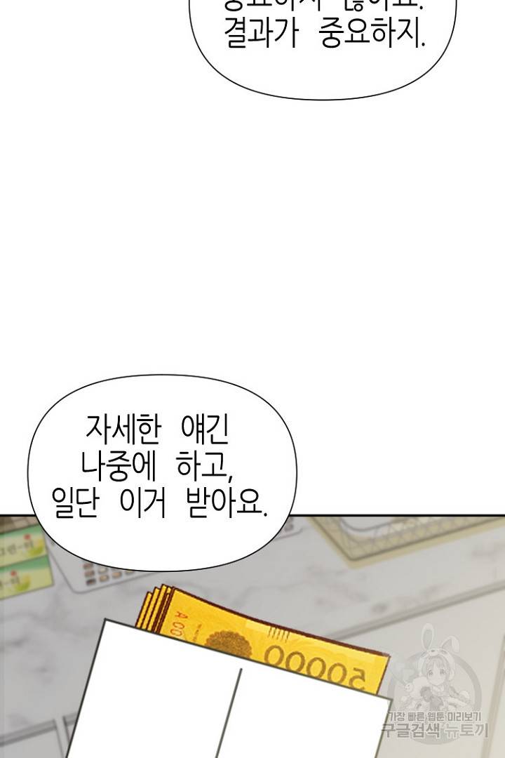 하필, 본부장 22화 51