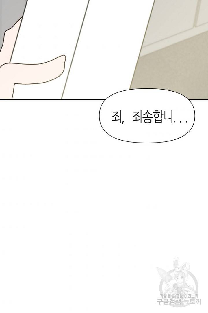 하필, 본부장 22화 52