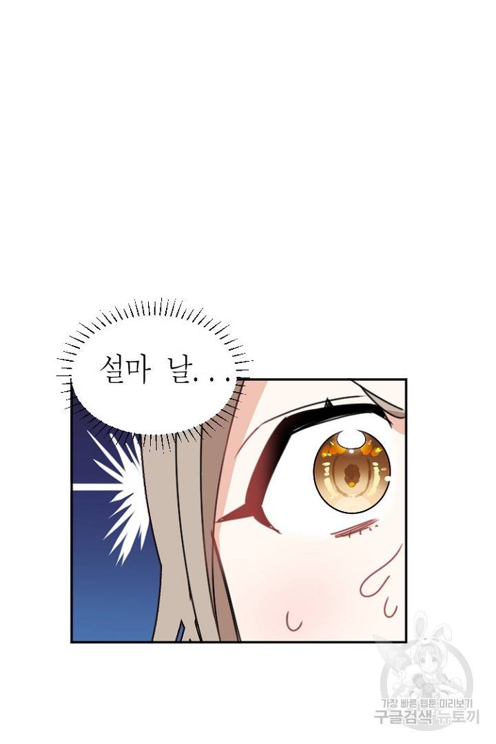 하필, 본부장 22화 54