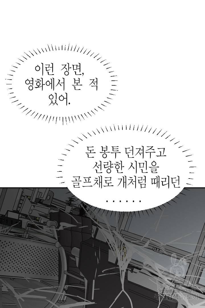 하필, 본부장 22화 55