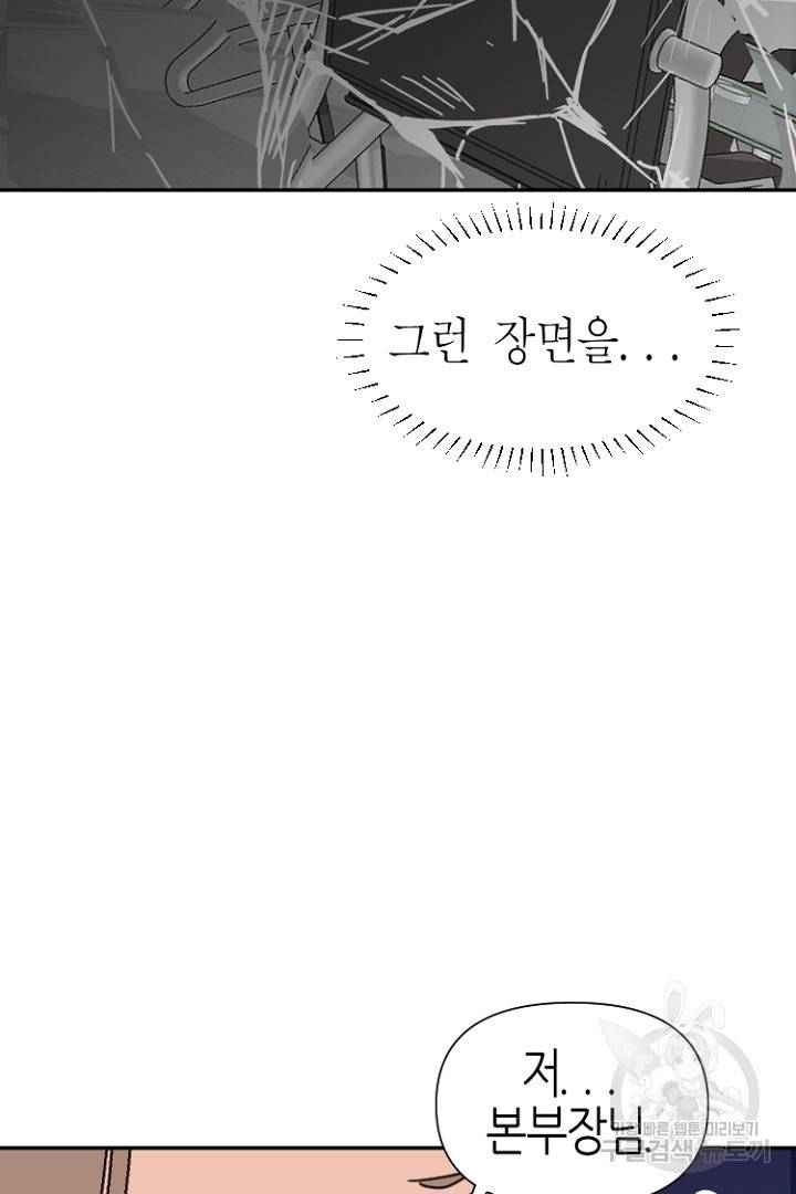 하필, 본부장 22화 56