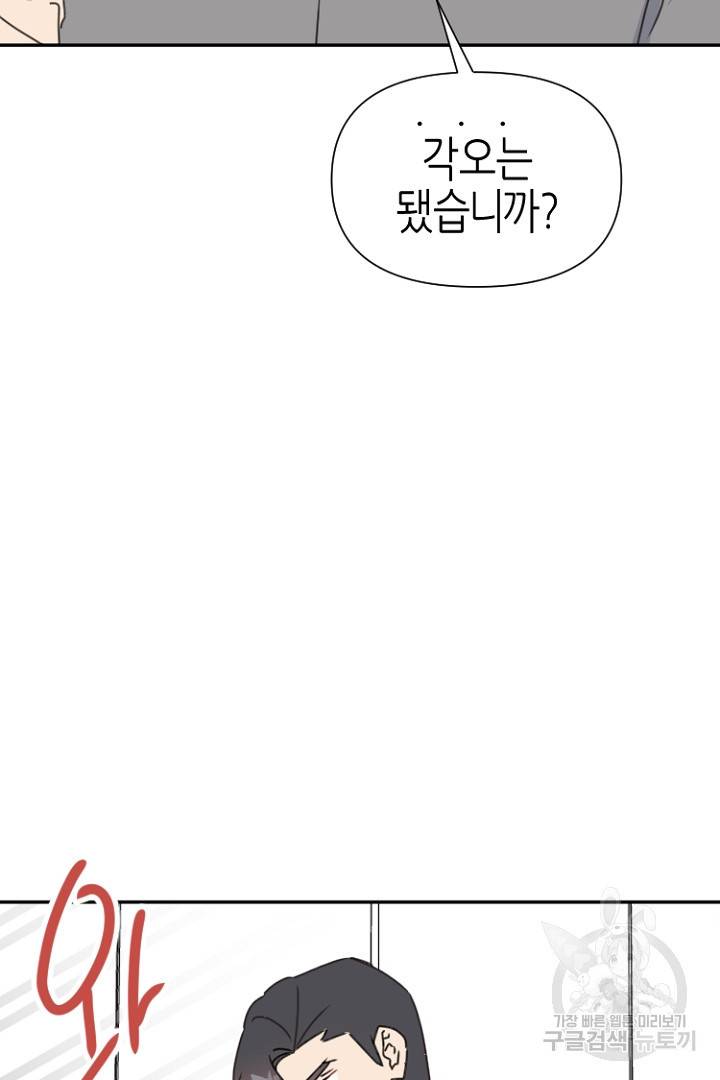 하필, 본부장 22화 59