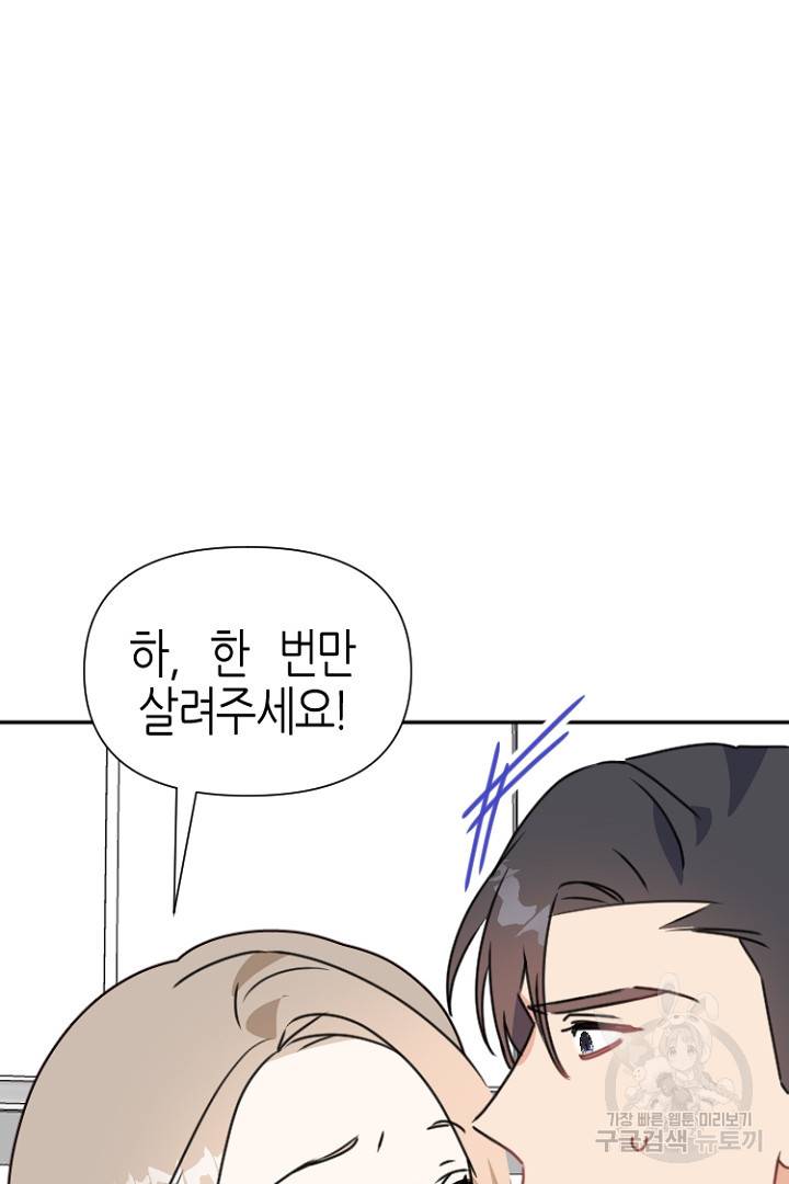 하필, 본부장 22화 61