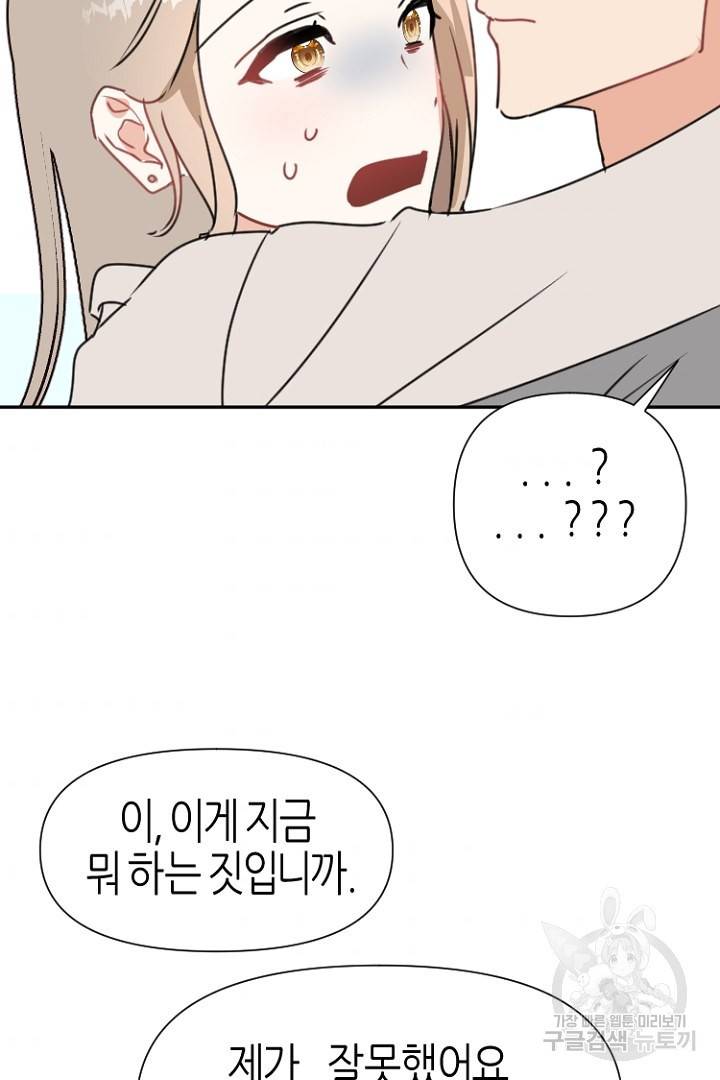 하필, 본부장 22화 62